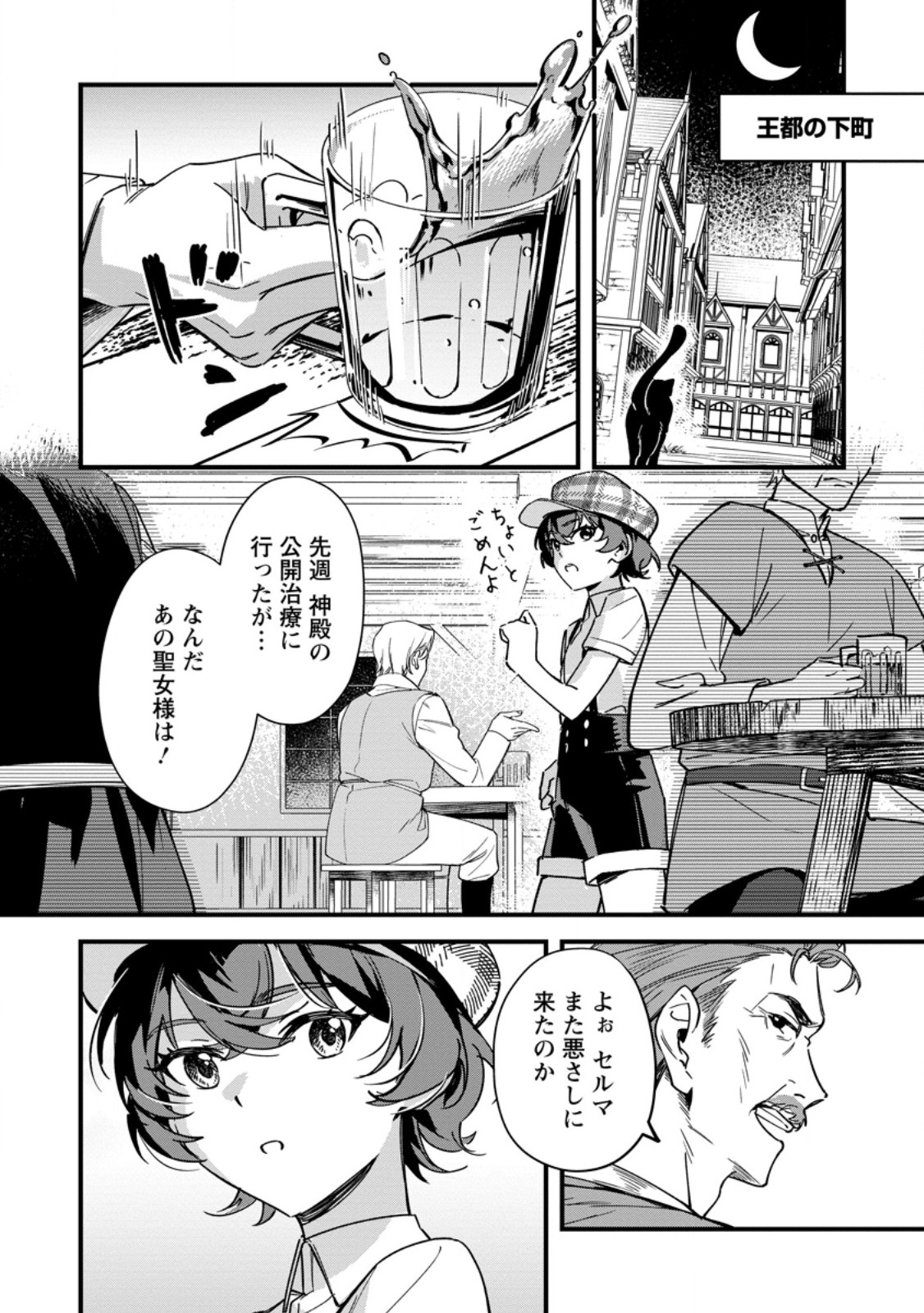 Akuyaku Reijou tte no wa Kou Yaru no yo Chapter 7.1 2ページ