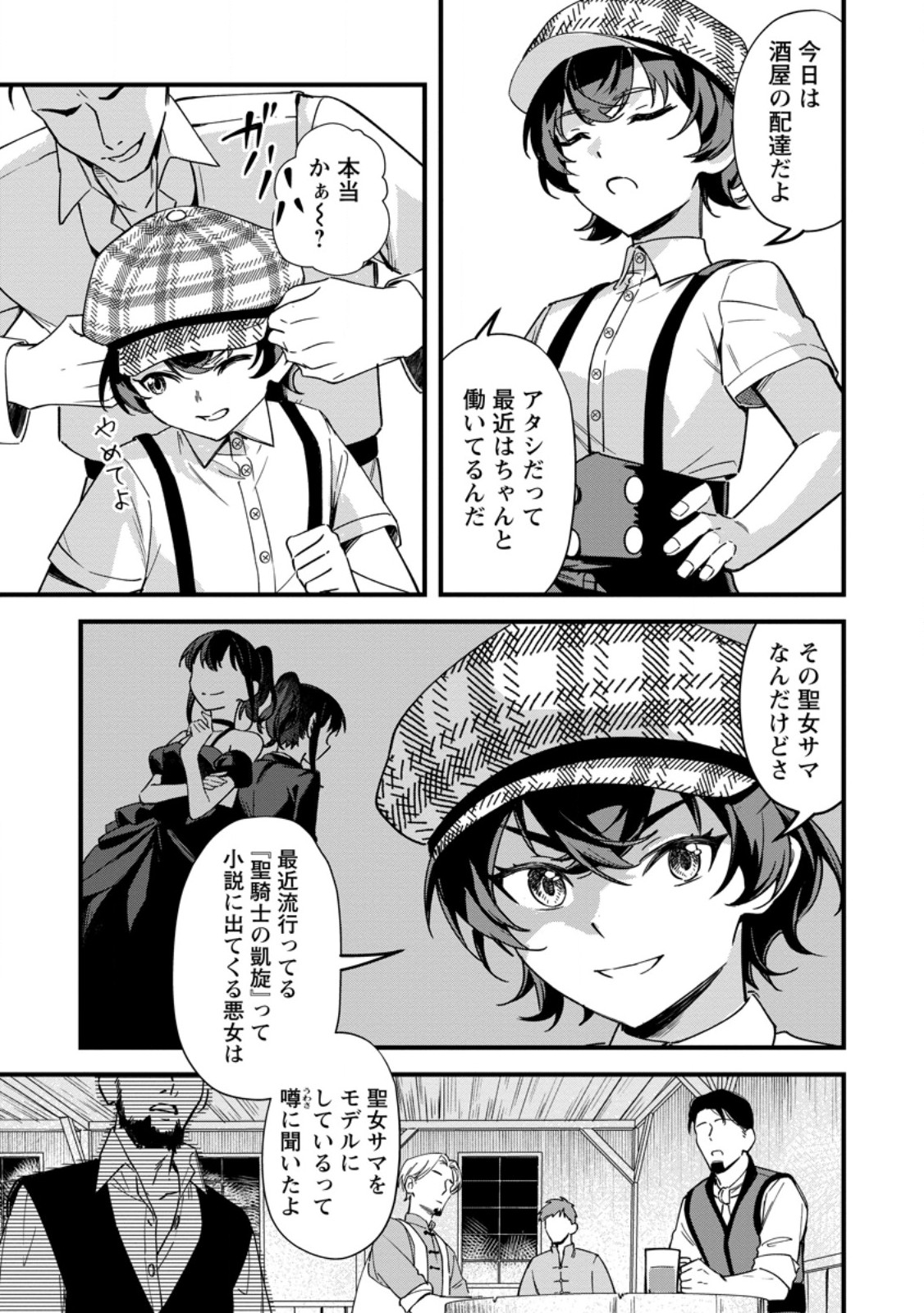 Akuyaku Reijou tte no wa Kou Yaru no yo Chapter 7.1 3ページ