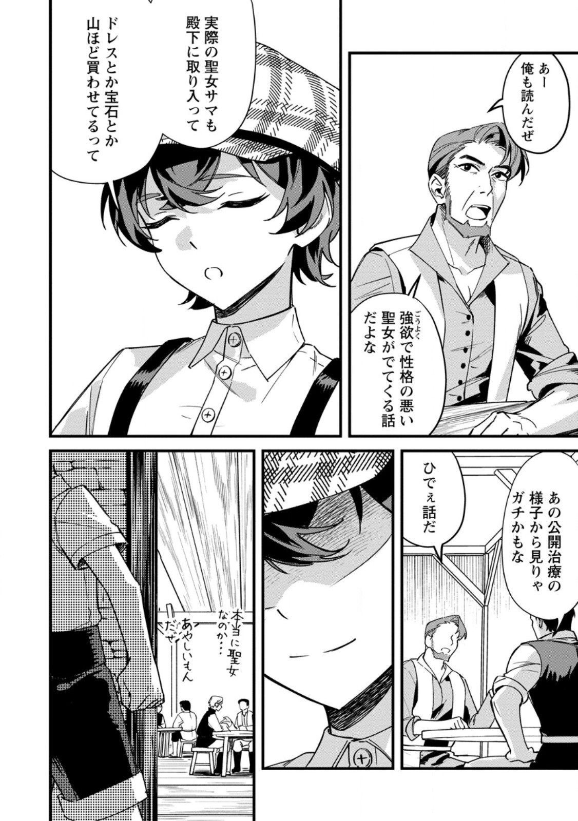 Akuyaku Reijou tte no wa Kou Yaru no yo Chapter 7.1 4ページ