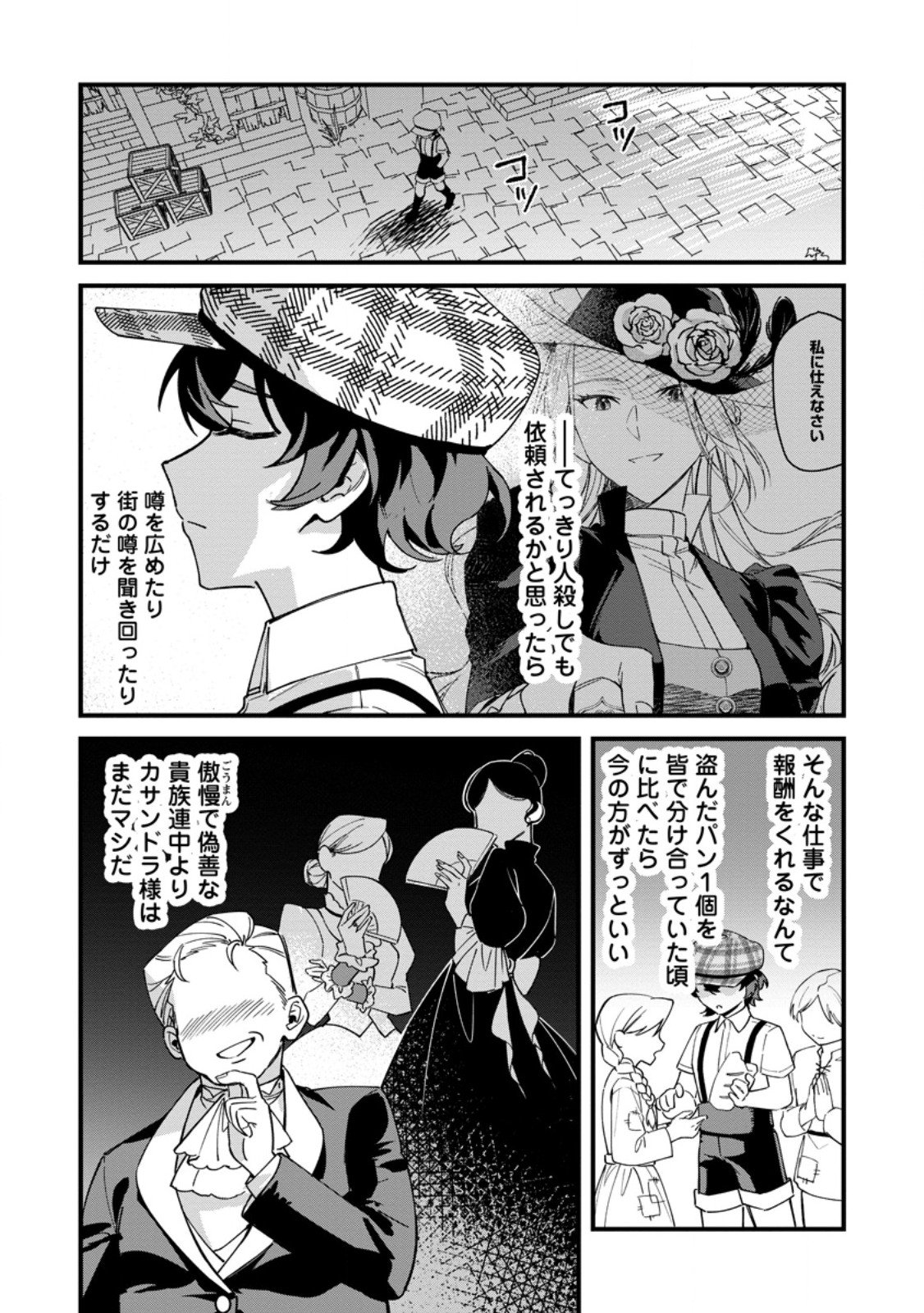 Akuyaku Reijou tte no wa Kou Yaru no yo Chapter 7.1 5ページ
