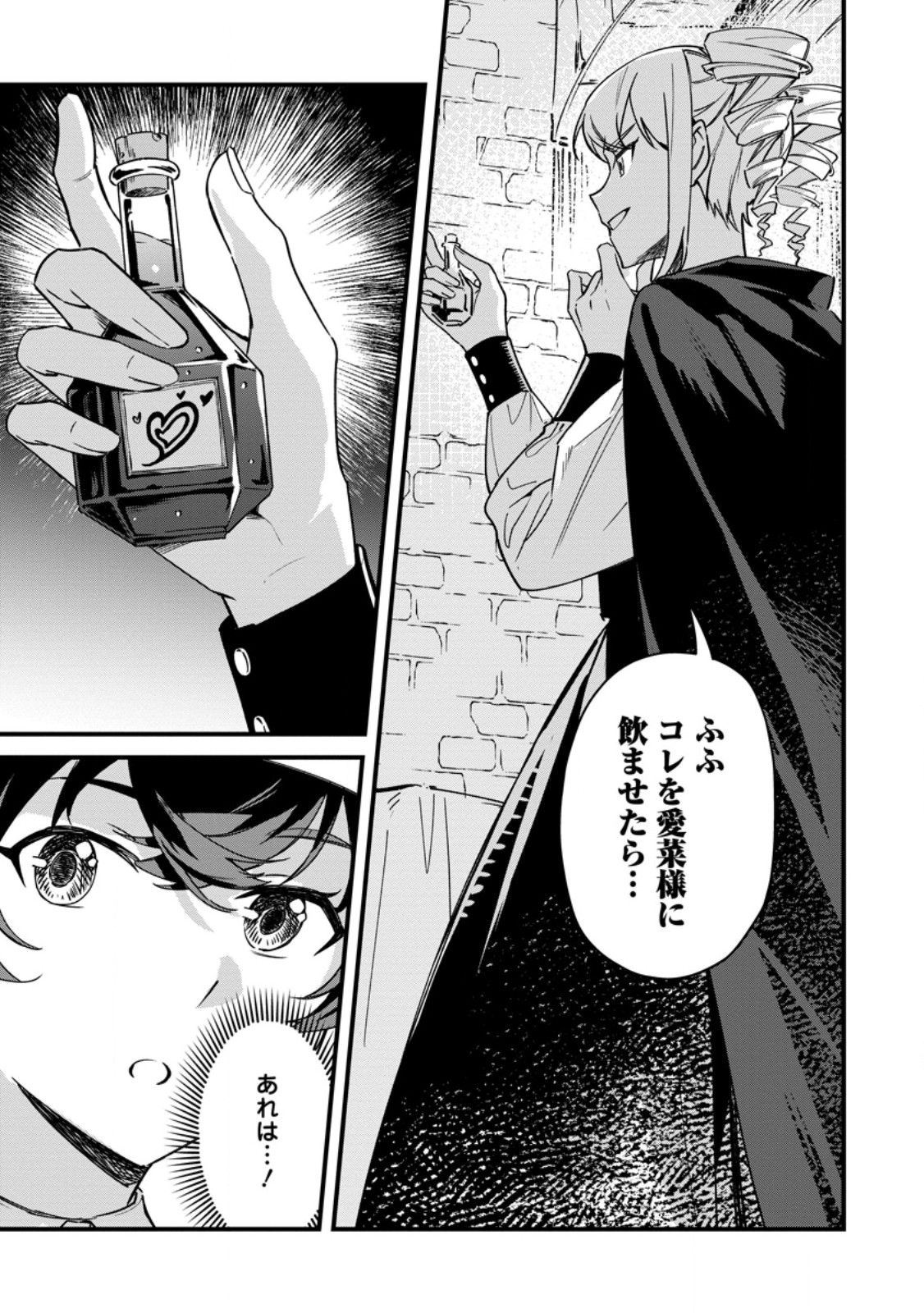 Akuyaku Reijou tte no wa Kou Yaru no yo Chapter 7.1 7ページ