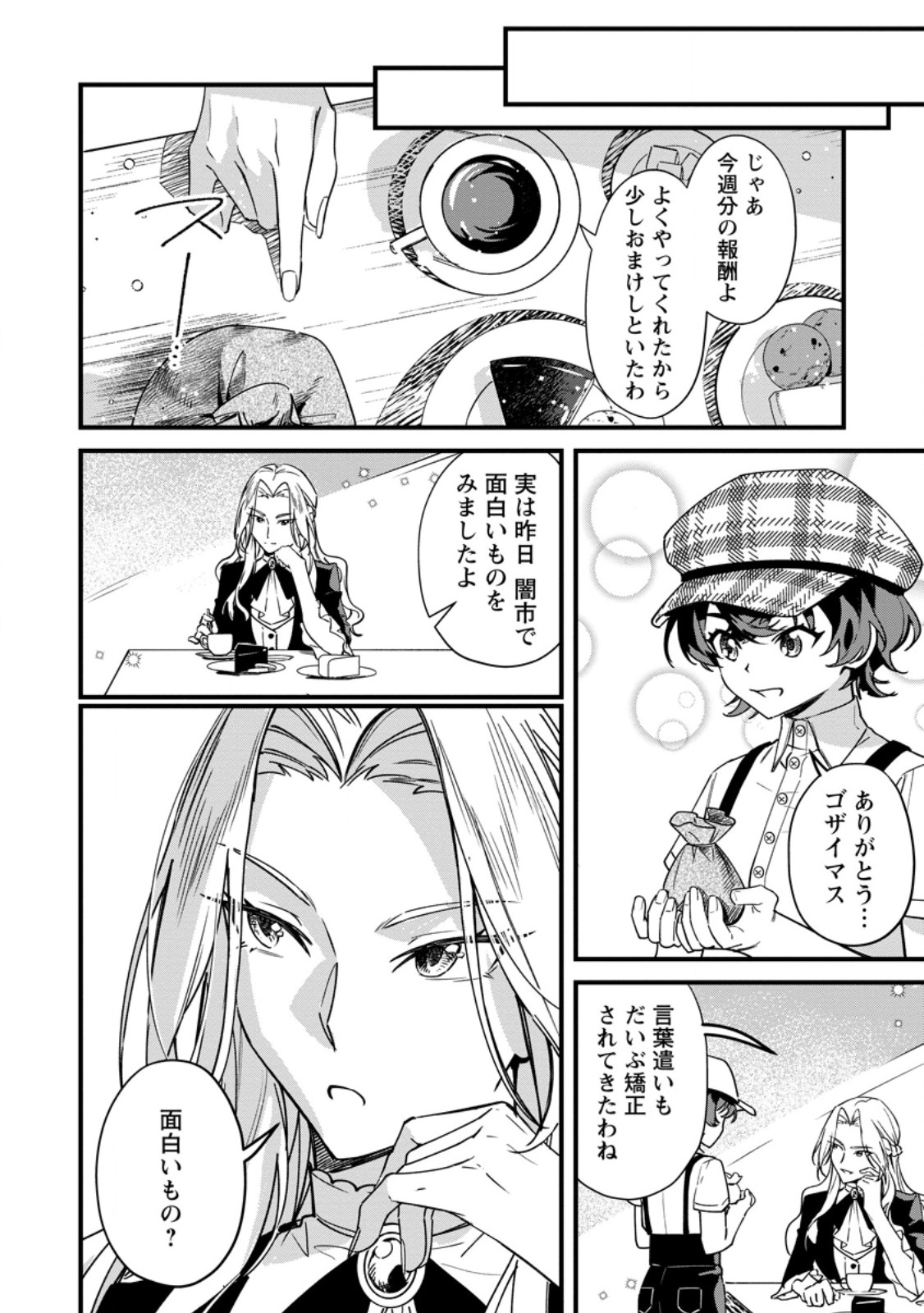 Akuyaku Reijou tte no wa Kou Yaru no yo Chapter 7.1 8ページ