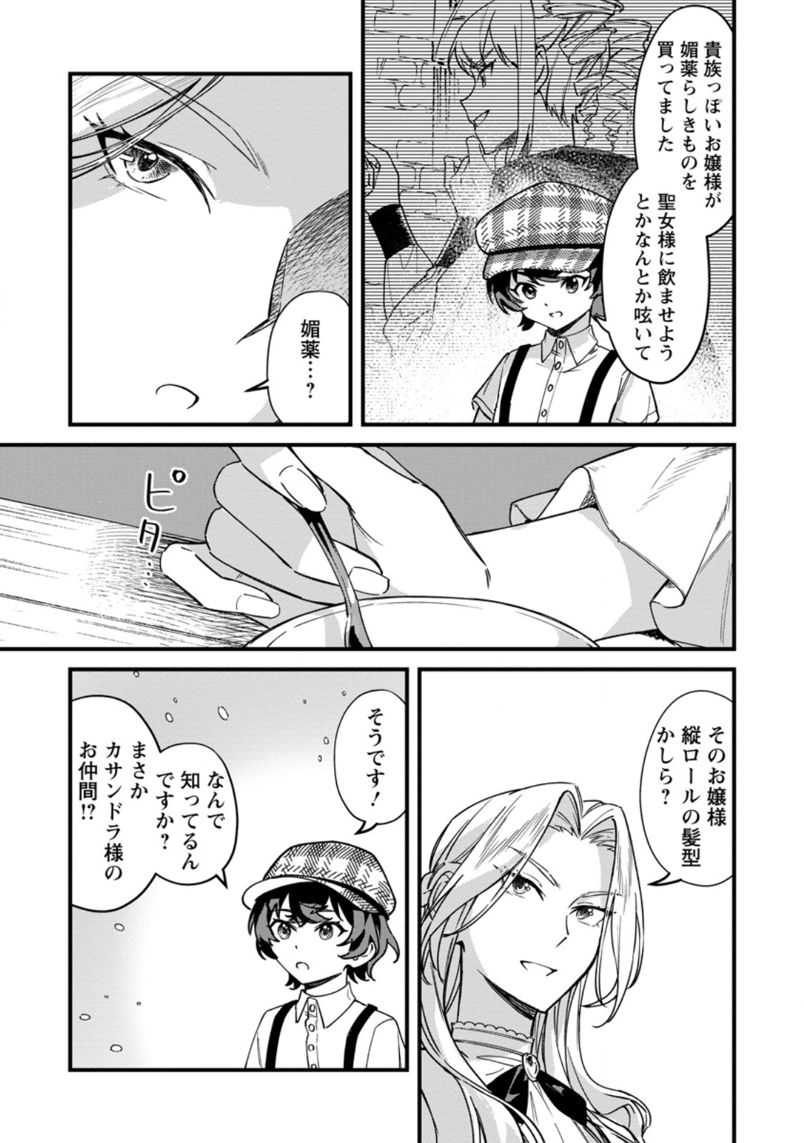 Akuyaku Reijou tte no wa Kou Yaru no yo Chapter 7.1 9ページ