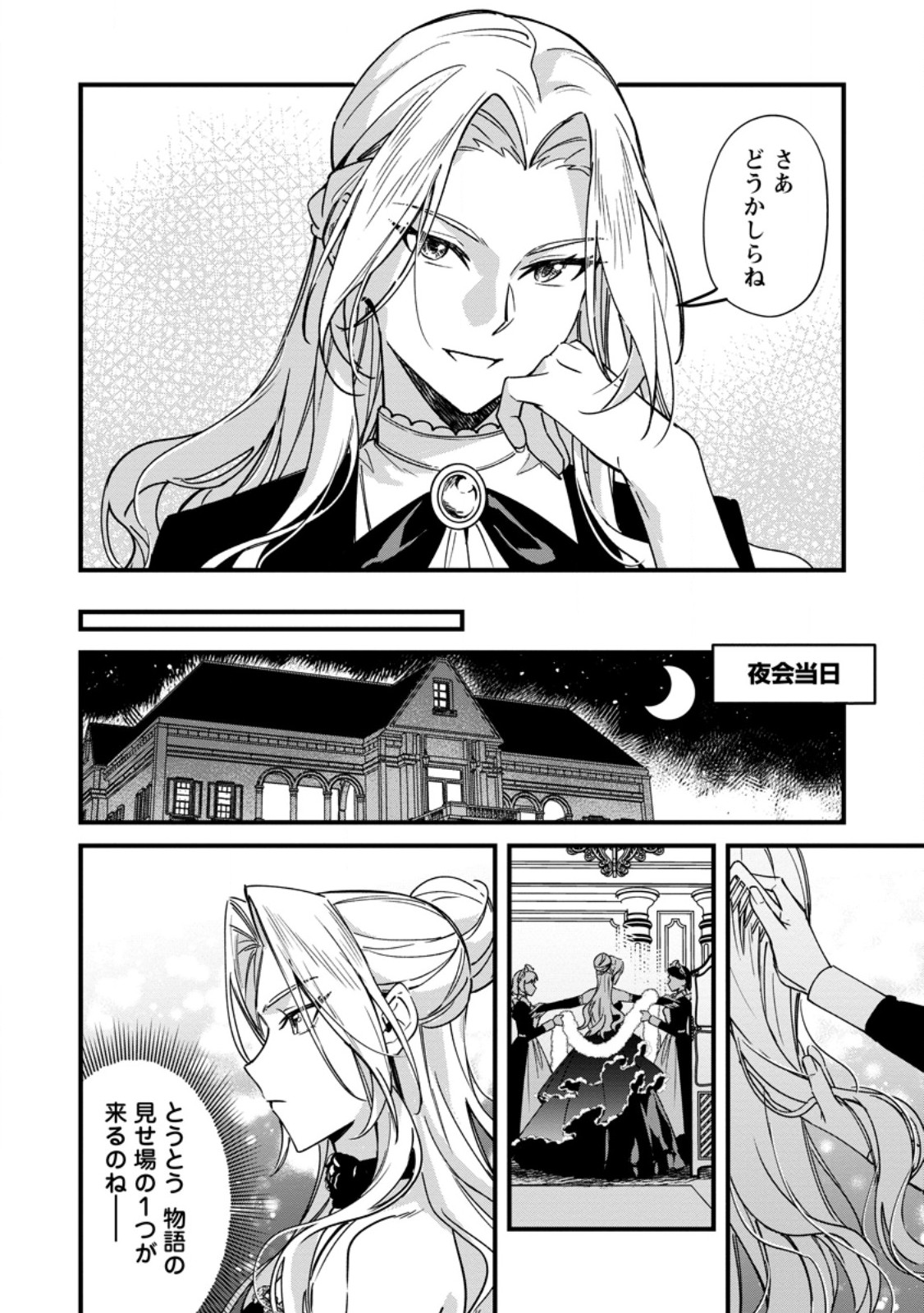 Akuyaku Reijou tte no wa Kou Yaru no yo Chapter 7.1 10ページ