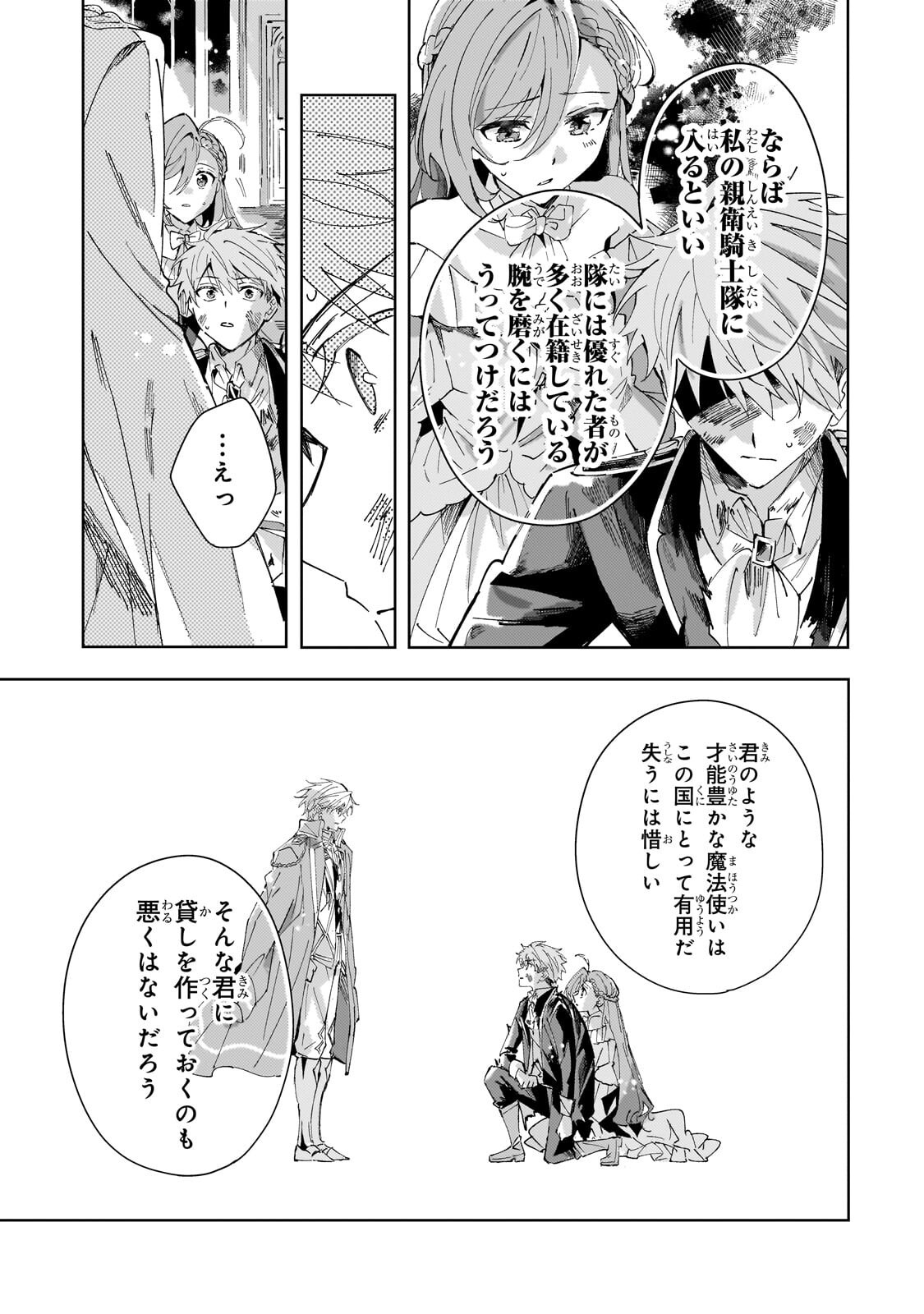The Regressed Villainess Will Find Happiness in Her Second Life Chapter 7.3 1ページ