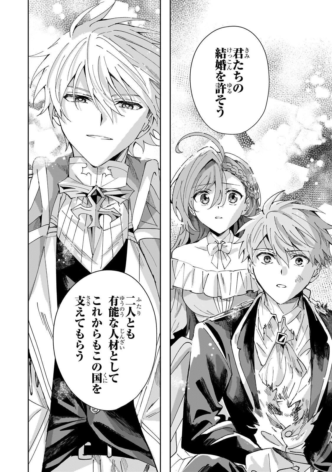 The Regressed Villainess Will Find Happiness in Her Second Life Chapter 7.3 2ページ