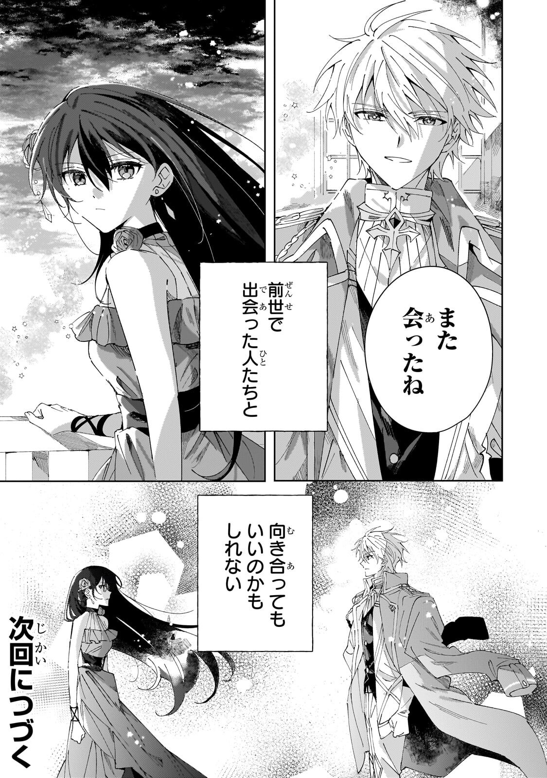 The Regressed Villainess Will Find Happiness in Her Second Life Chapter 7.3 11ページ