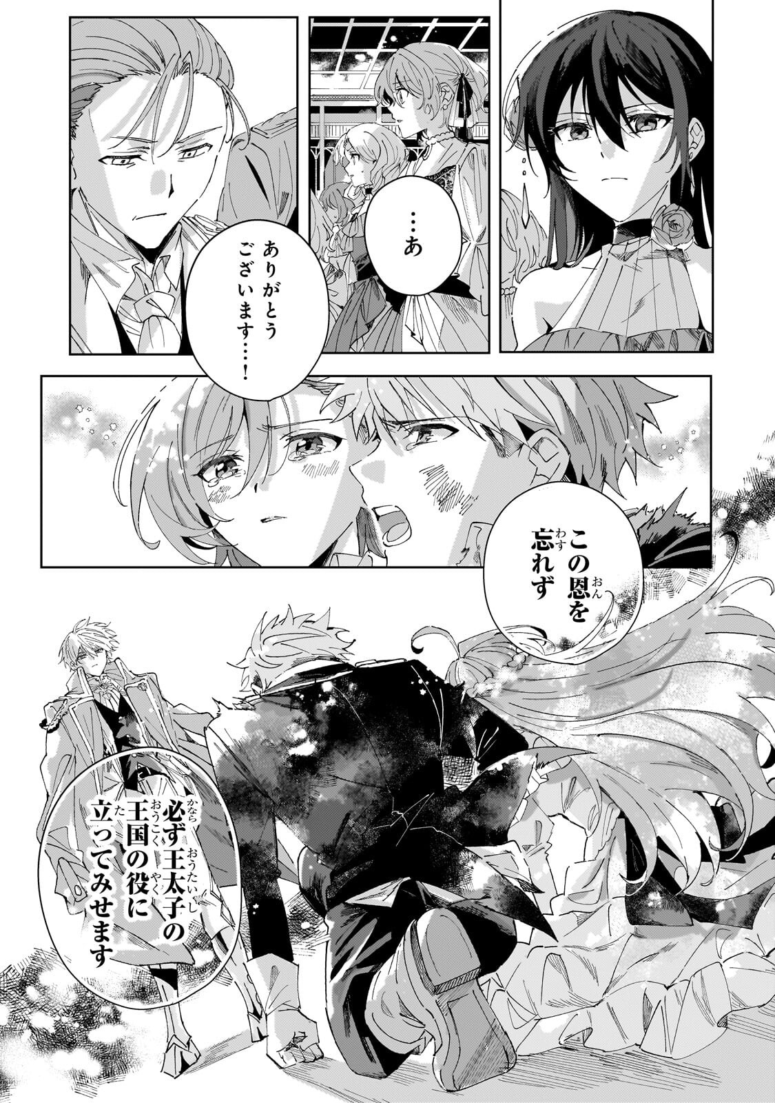 The Regressed Villainess Will Find Happiness in Her Second Life Chapter 7.3 3ページ