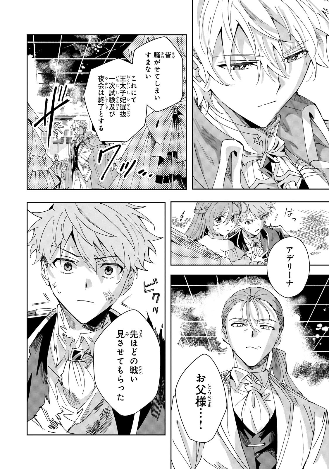 The Regressed Villainess Will Find Happiness in Her Second Life Chapter 7.3 4ページ