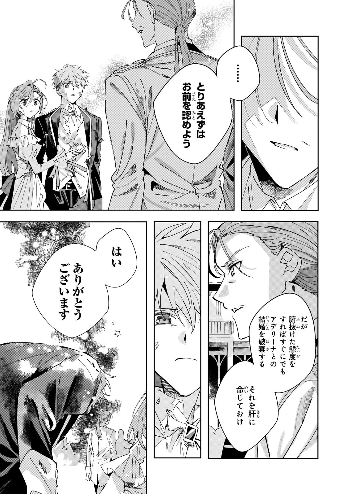 The Regressed Villainess Will Find Happiness in Her Second Life Chapter 7.3 5ページ