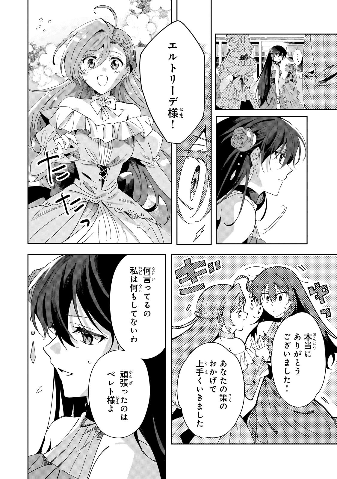 The Regressed Villainess Will Find Happiness in Her Second Life Chapter 7.3 6ページ