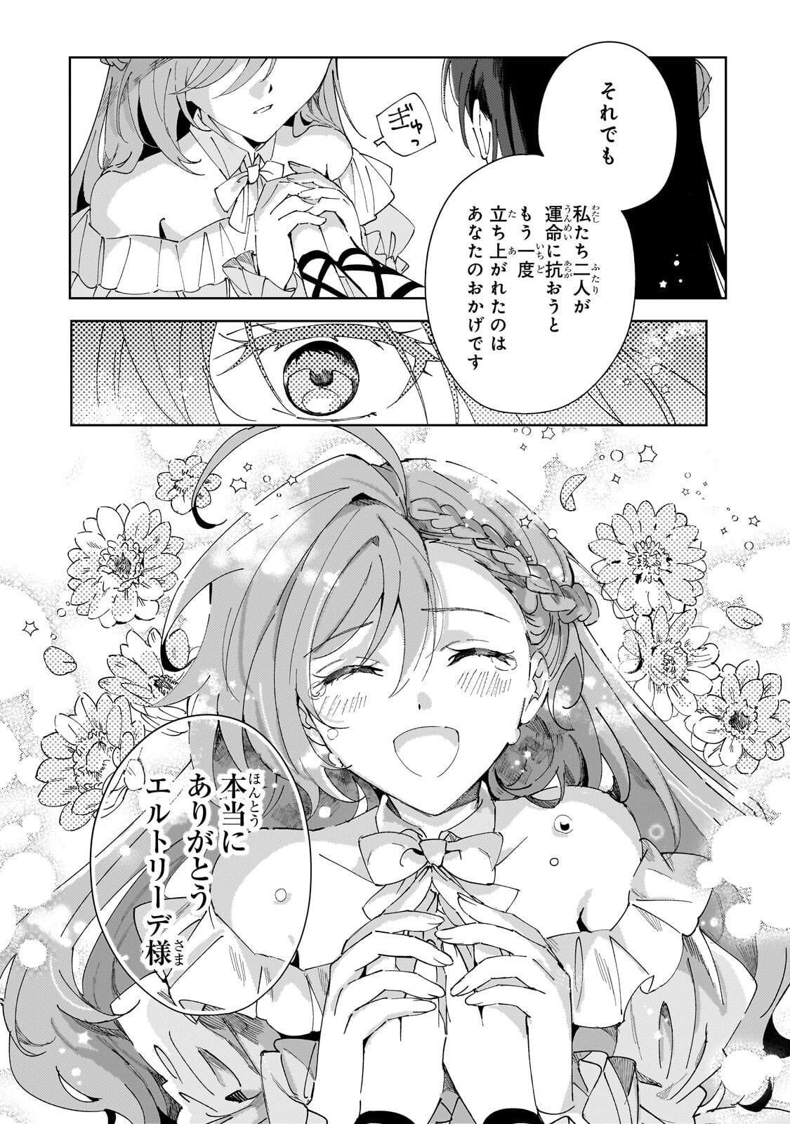 The Regressed Villainess Will Find Happiness in Her Second Life Chapter 7.3 7ページ