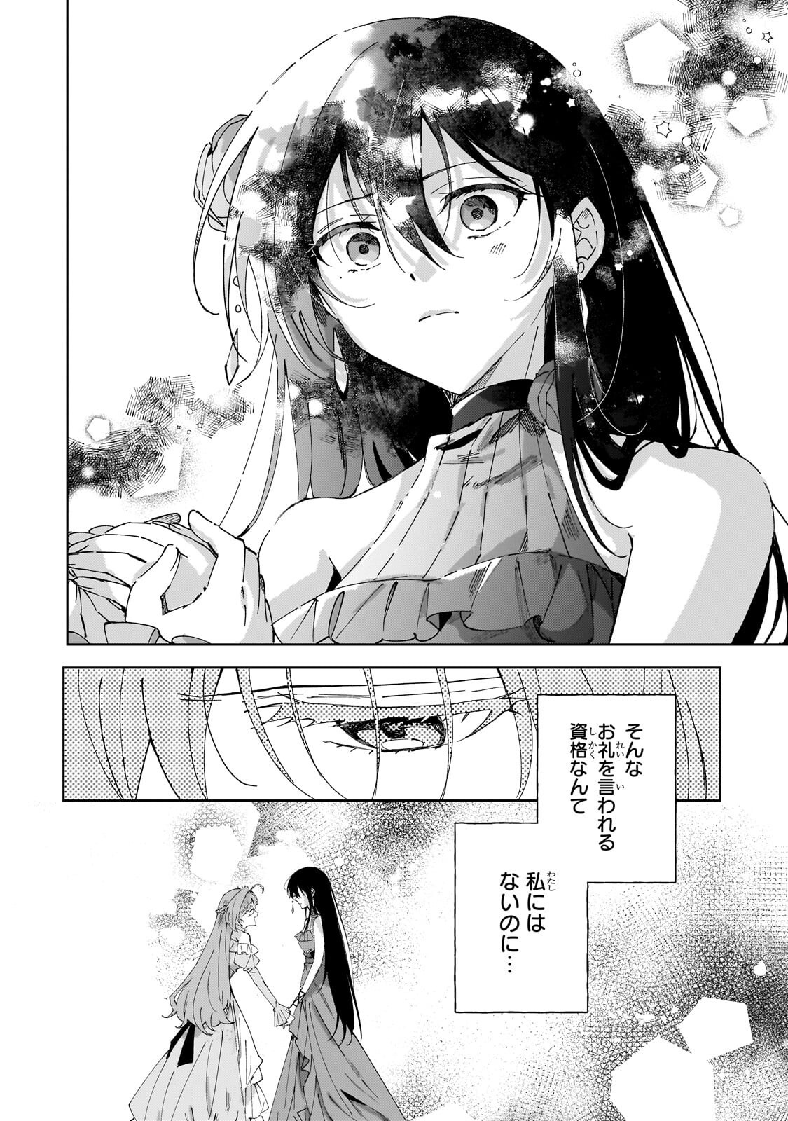The Regressed Villainess Will Find Happiness in Her Second Life Chapter 7.3 8ページ