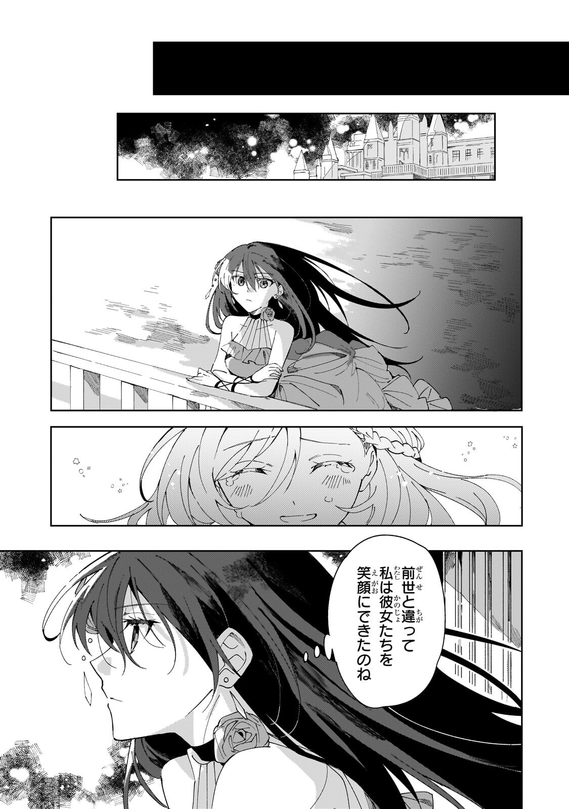 The Regressed Villainess Will Find Happiness in Her Second Life Chapter 7.3 9ページ