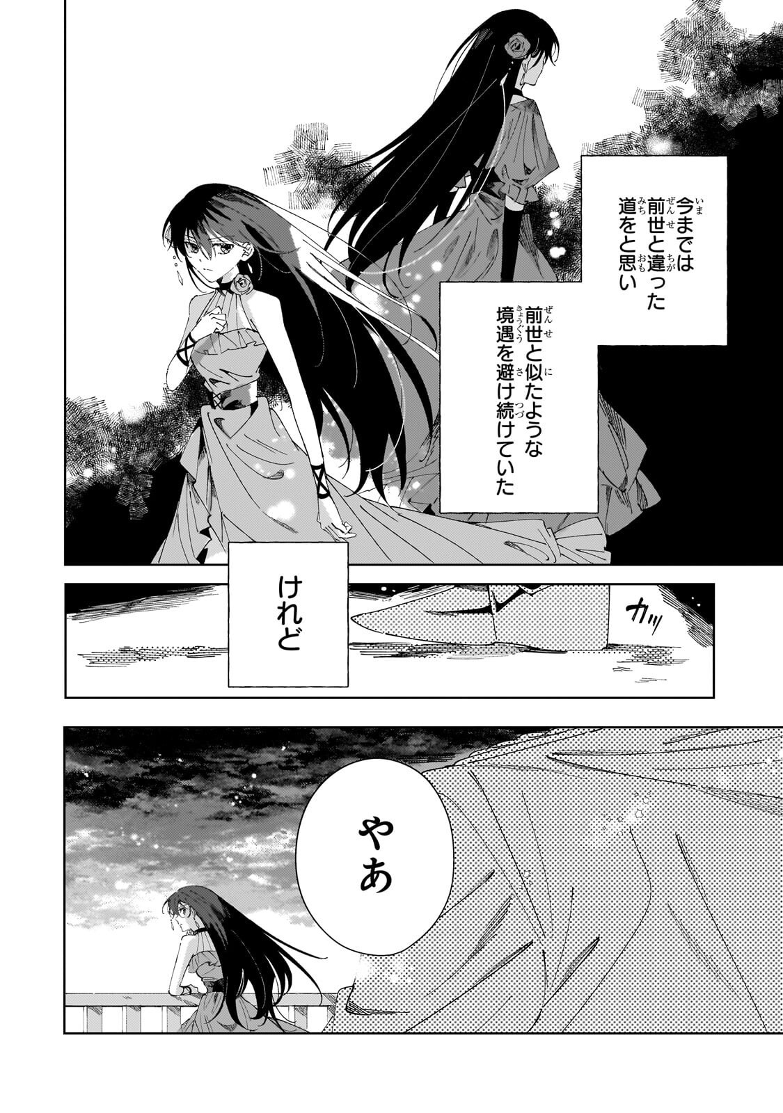The Regressed Villainess Will Find Happiness in Her Second Life Chapter 7.3 10ページ