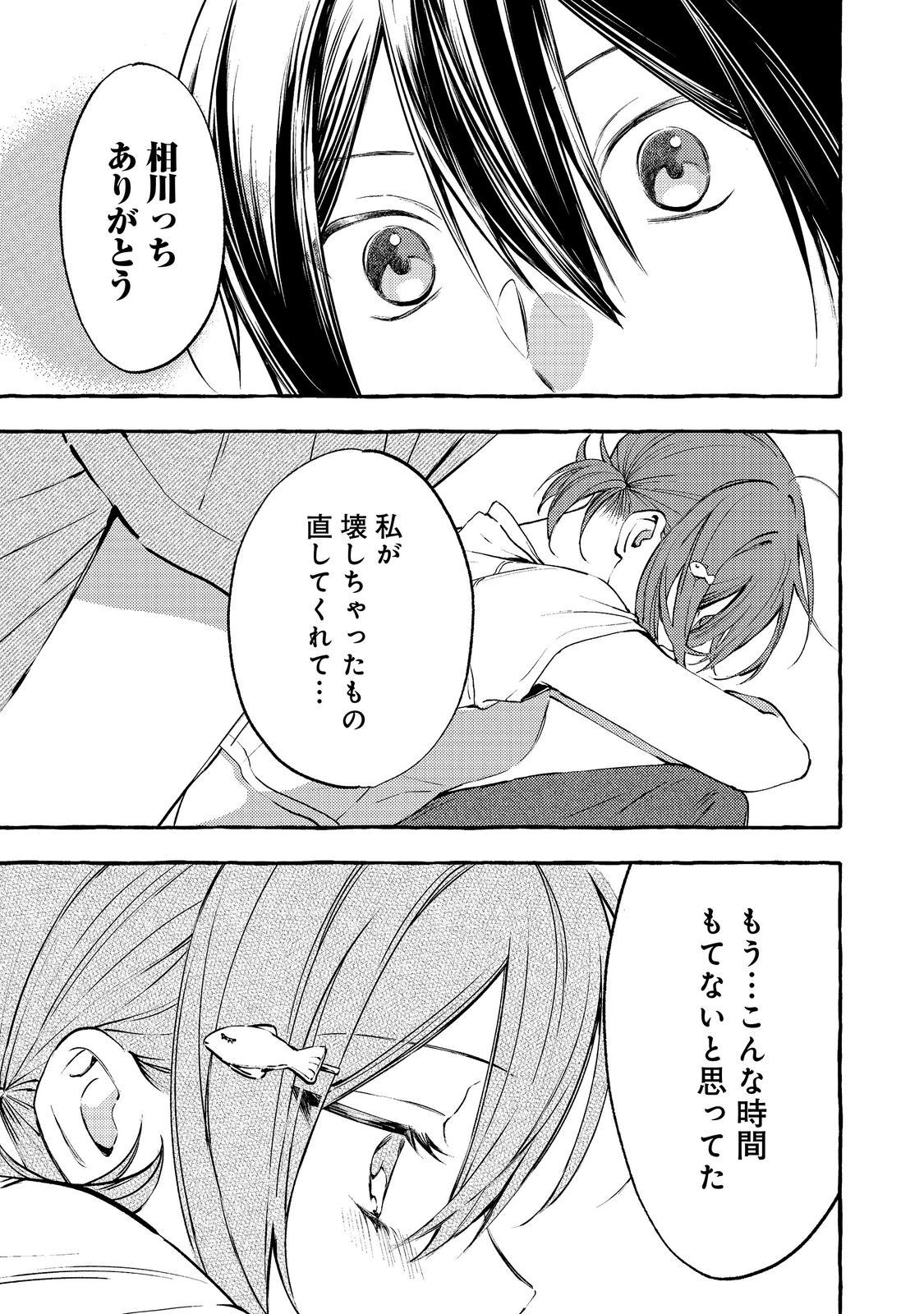 Gakuen no Madonna no Watanabe-san ga, Nazeka Maishuu Youtei wo Kiite kuru Chapter 13.1 11ページ