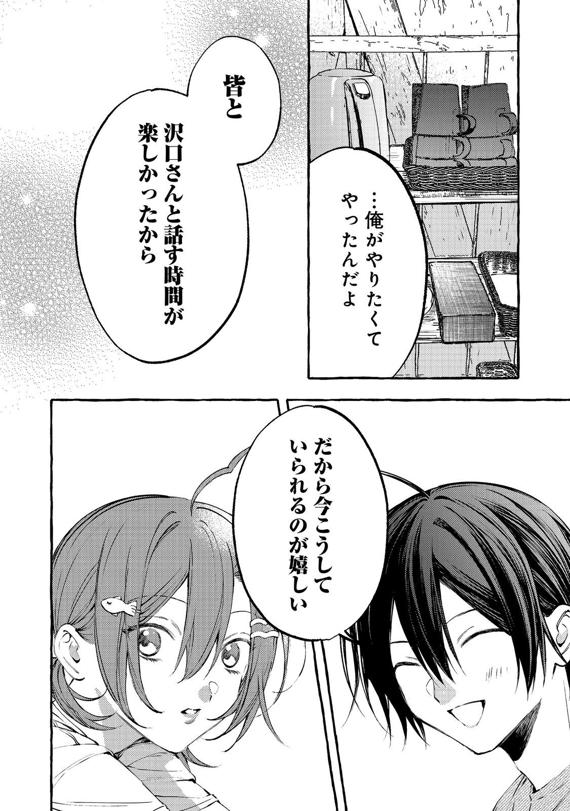 Gakuen no Madonna no Watanabe-san ga, Nazeka Maishuu Youtei wo Kiite kuru Chapter 13.1 12ページ