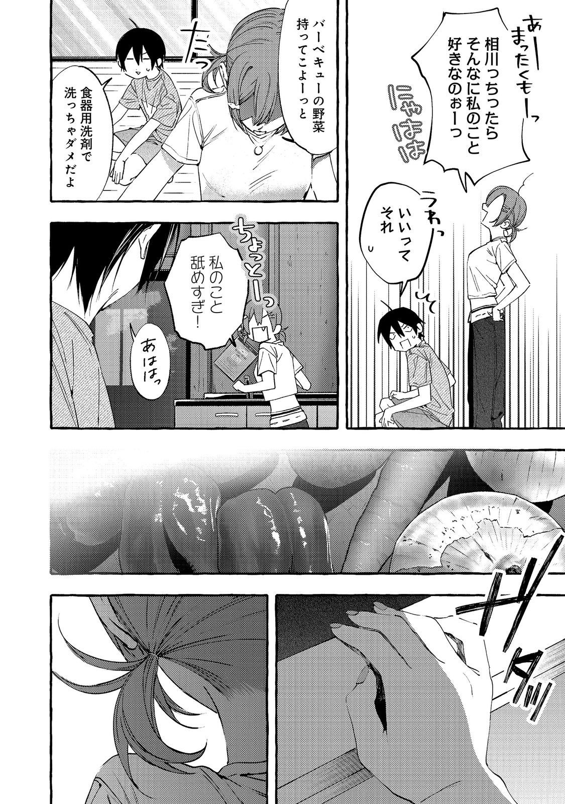 Gakuen no Madonna no Watanabe-san ga, Nazeka Maishuu Youtei wo Kiite kuru Chapter 13.1 14ページ