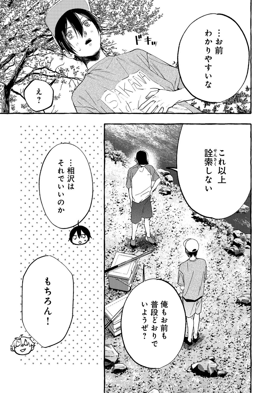 Gakuen no Madonna no Watanabe-san ga, Nazeka Maishuu Youtei wo Kiite kuru Chapter 13.1 3ページ