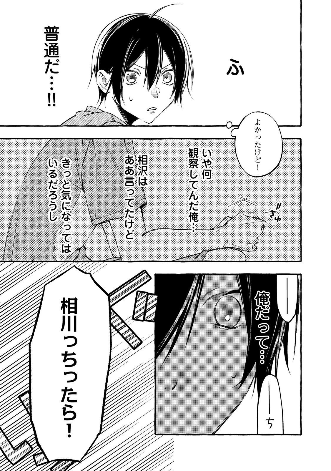 Gakuen no Madonna no Watanabe-san ga, Nazeka Maishuu Youtei wo Kiite kuru Chapter 13.1 7ページ
