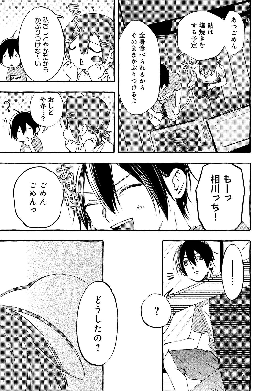 Gakuen no Madonna no Watanabe-san ga, Nazeka Maishuu Youtei wo Kiite kuru Chapter 13.1 9ページ