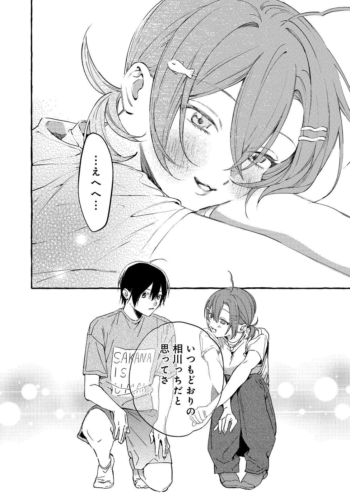 Gakuen no Madonna no Watanabe-san ga, Nazeka Maishuu Youtei wo Kiite kuru Chapter 13.1 10ページ