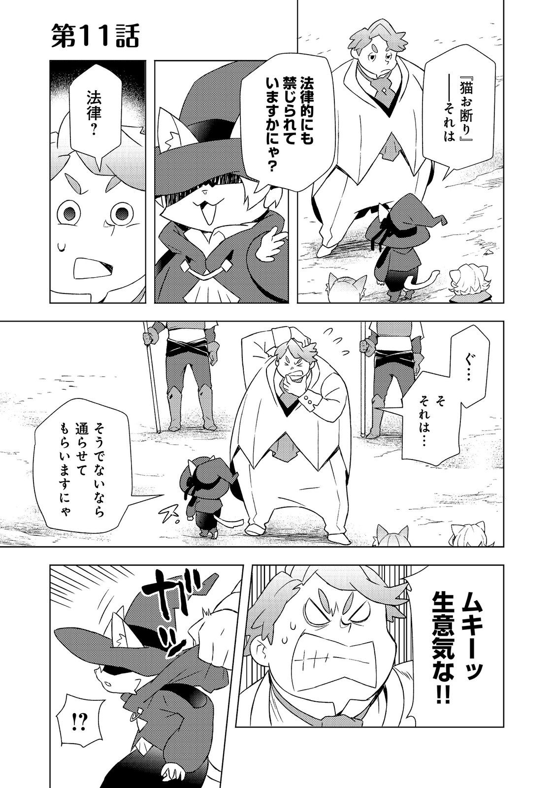 Muteki no Ansatsu Madoushi, Last Boss Musume to Tabi wo Suru Chapter 11 1ページ