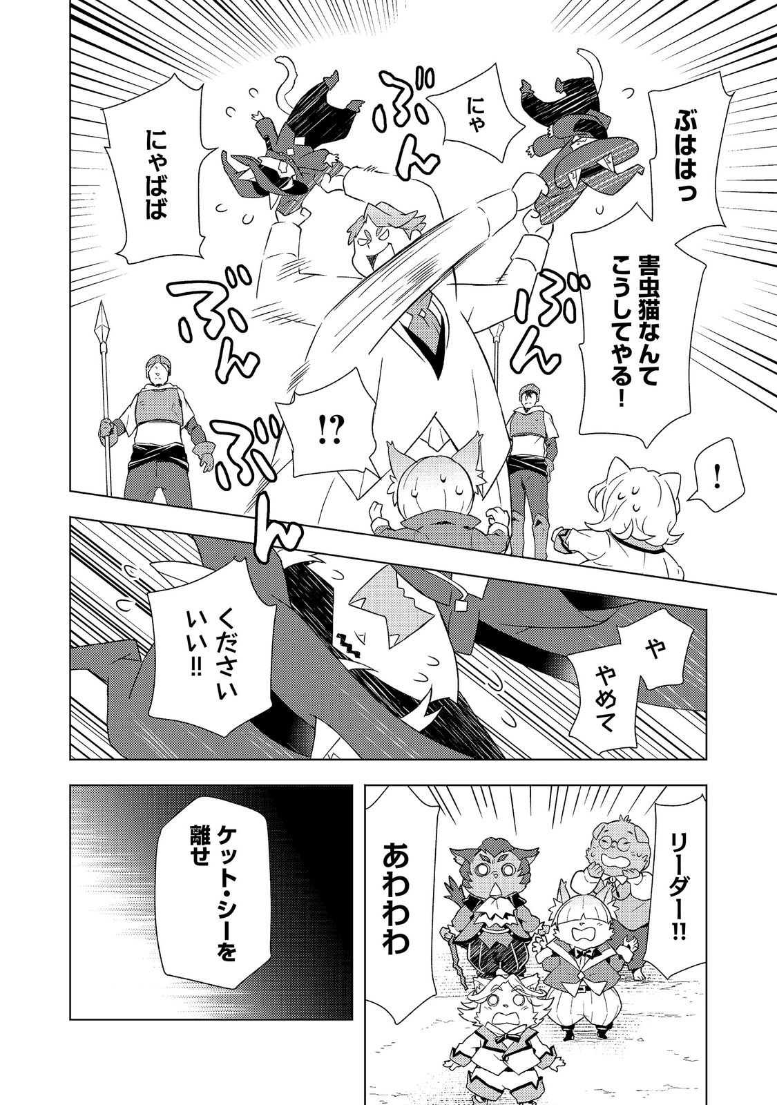 Muteki no Ansatsu Madoushi, Last Boss Musume to Tabi wo Suru Chapter 11 2ページ