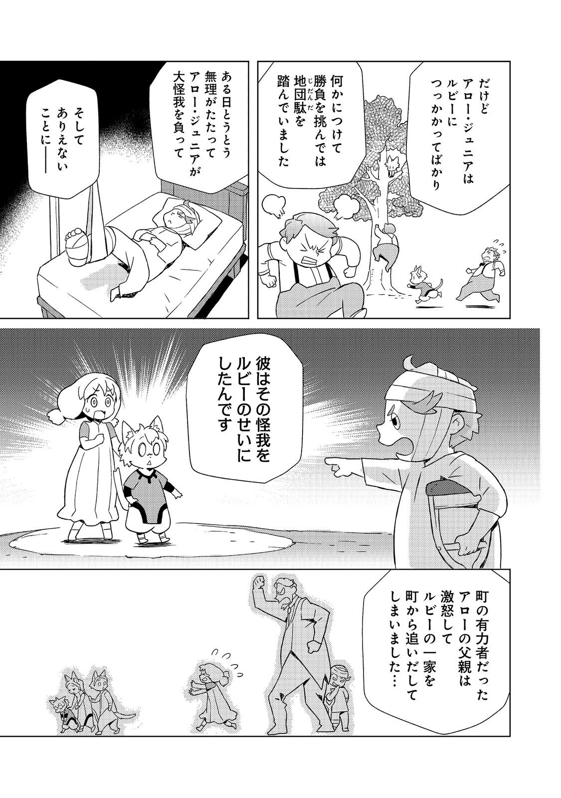 Muteki no Ansatsu Madoushi, Last Boss Musume to Tabi wo Suru Chapter 11 11ページ