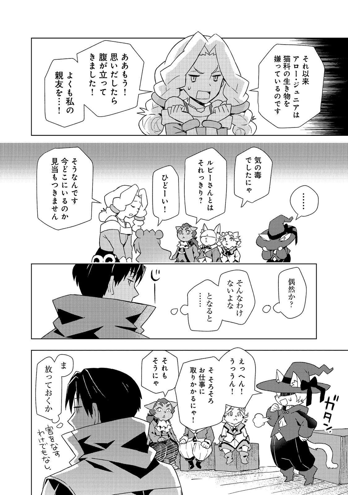 Muteki no Ansatsu Madoushi, Last Boss Musume to Tabi wo Suru Chapter 11 12ページ