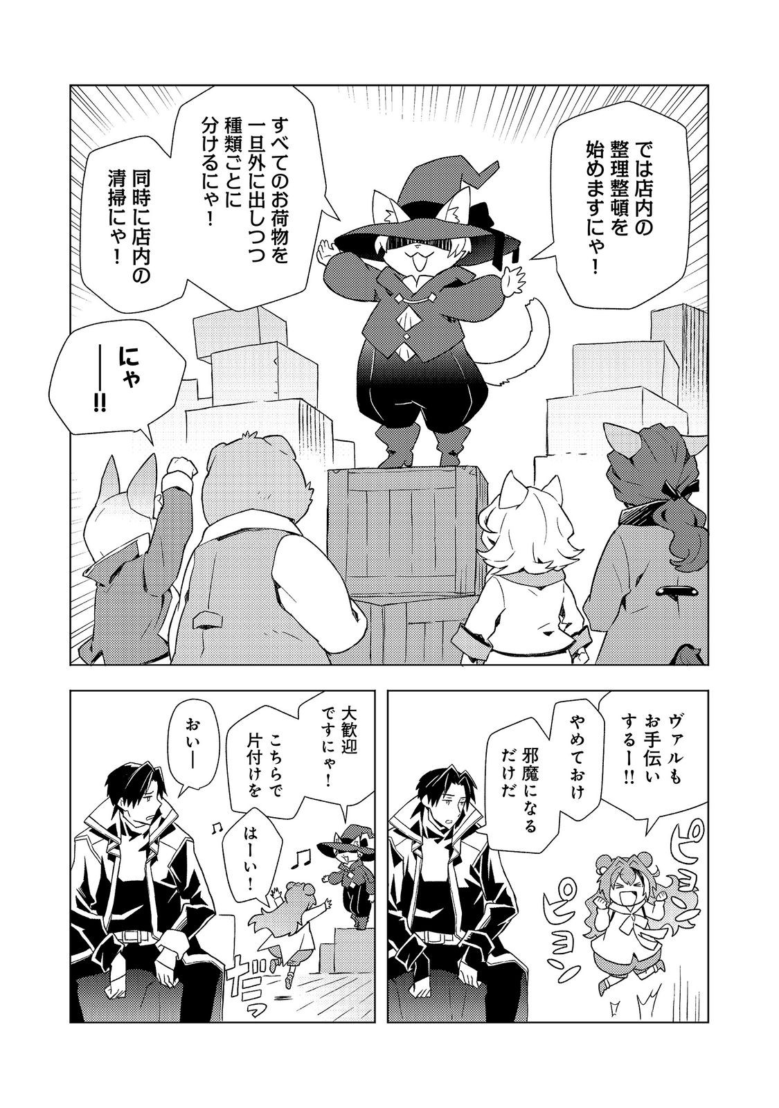 Muteki no Ansatsu Madoushi, Last Boss Musume to Tabi wo Suru Chapter 11 13ページ