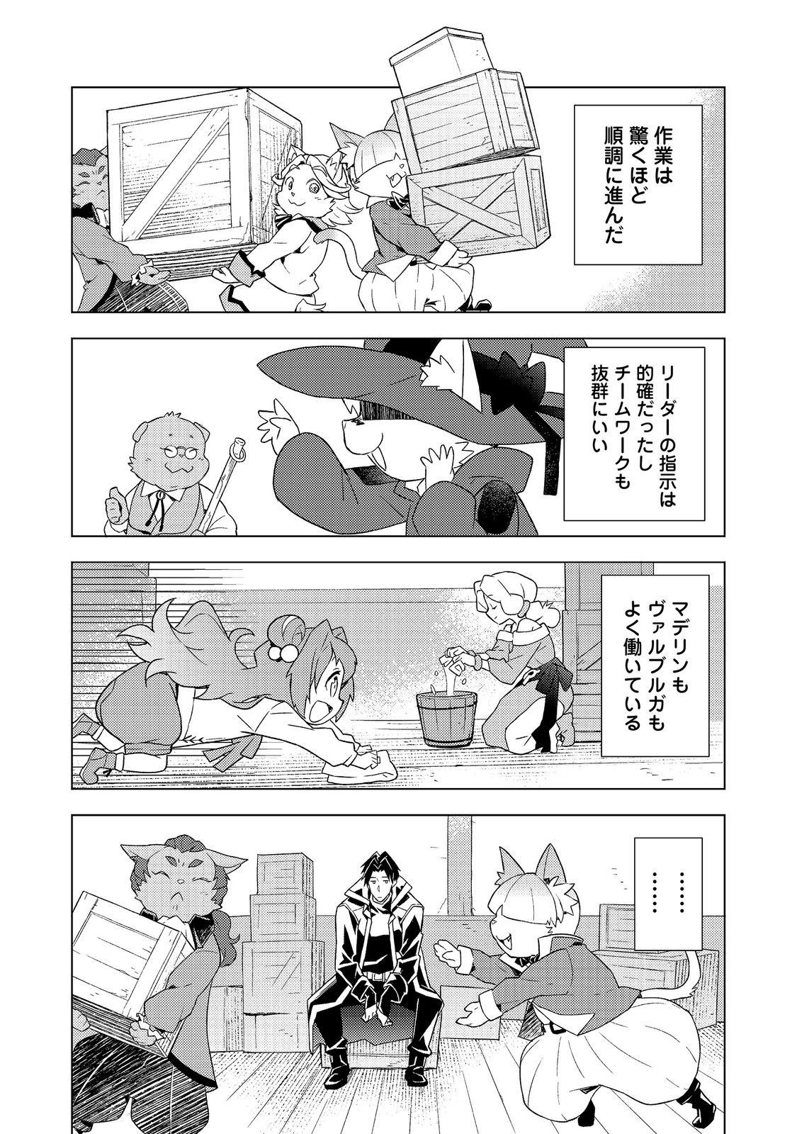 Muteki no Ansatsu Madoushi, Last Boss Musume to Tabi wo Suru Chapter 11 14ページ