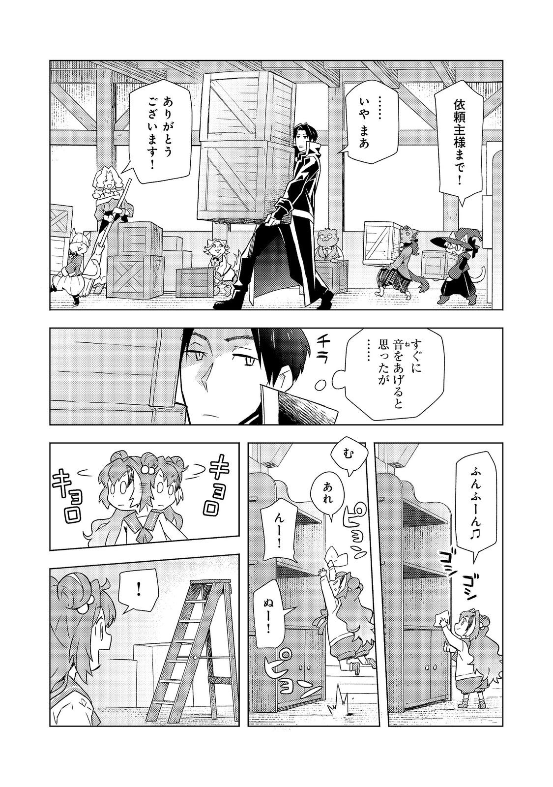 Muteki no Ansatsu Madoushi, Last Boss Musume to Tabi wo Suru Chapter 11 15ページ