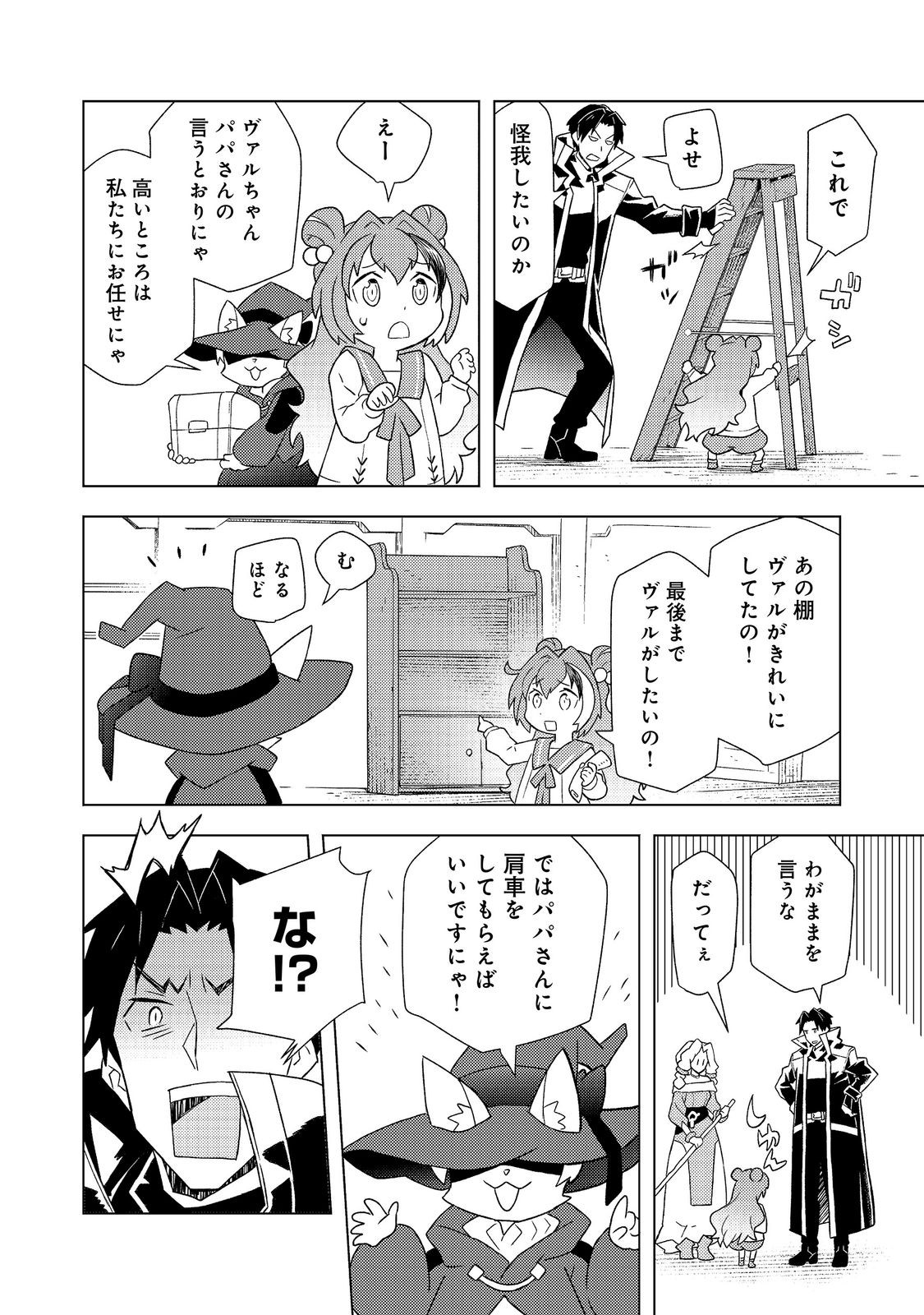 Muteki no Ansatsu Madoushi, Last Boss Musume to Tabi wo Suru Chapter 11 16ページ