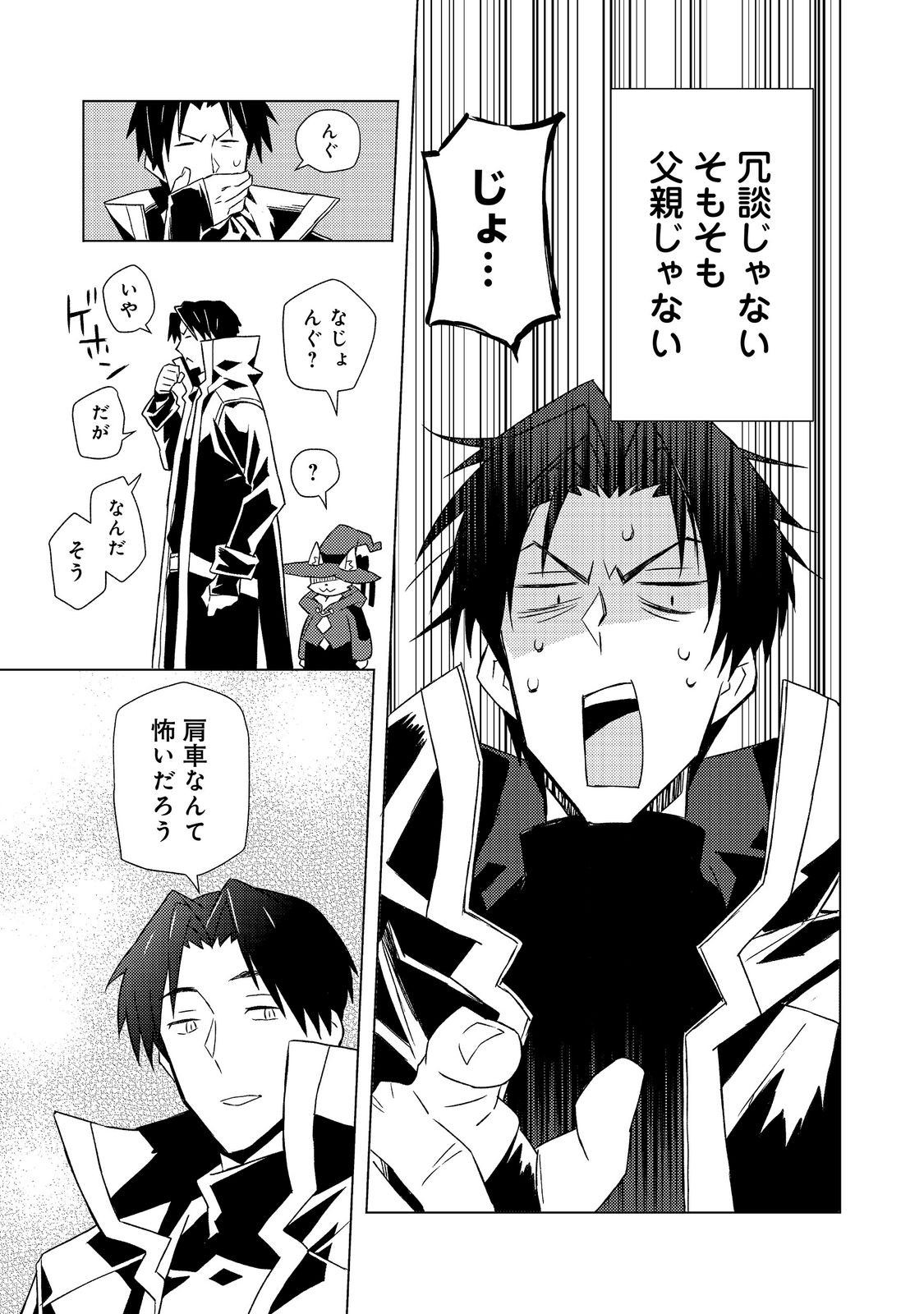 Muteki no Ansatsu Madoushi, Last Boss Musume to Tabi wo Suru Chapter 11 17ページ