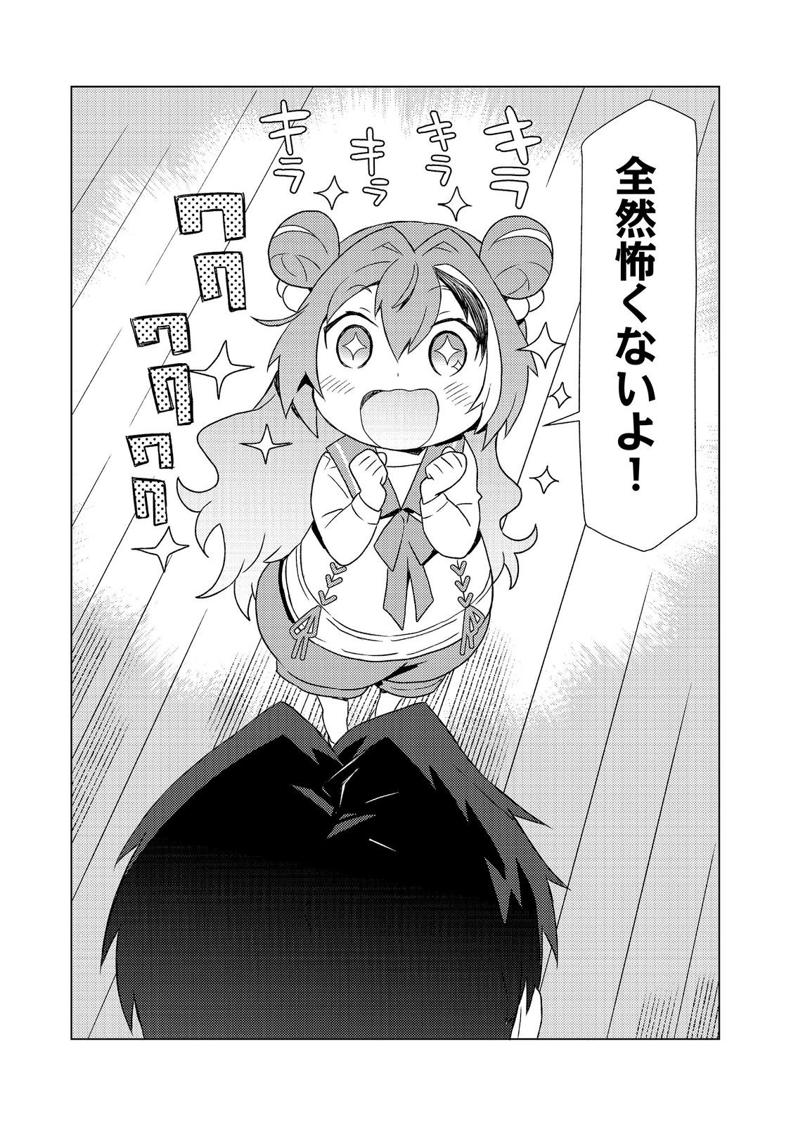 Muteki no Ansatsu Madoushi, Last Boss Musume to Tabi wo Suru Chapter 11 18ページ