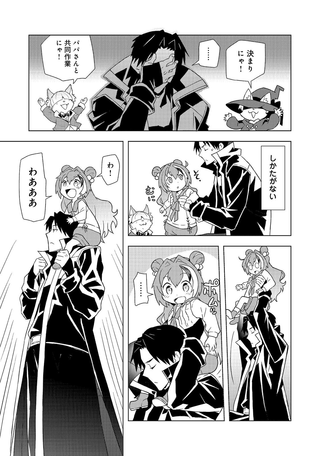 Muteki no Ansatsu Madoushi, Last Boss Musume to Tabi wo Suru Chapter 11 19ページ