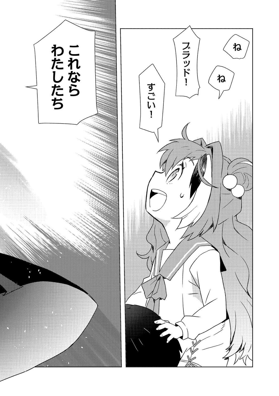 Muteki no Ansatsu Madoushi, Last Boss Musume to Tabi wo Suru Chapter 11 20ページ