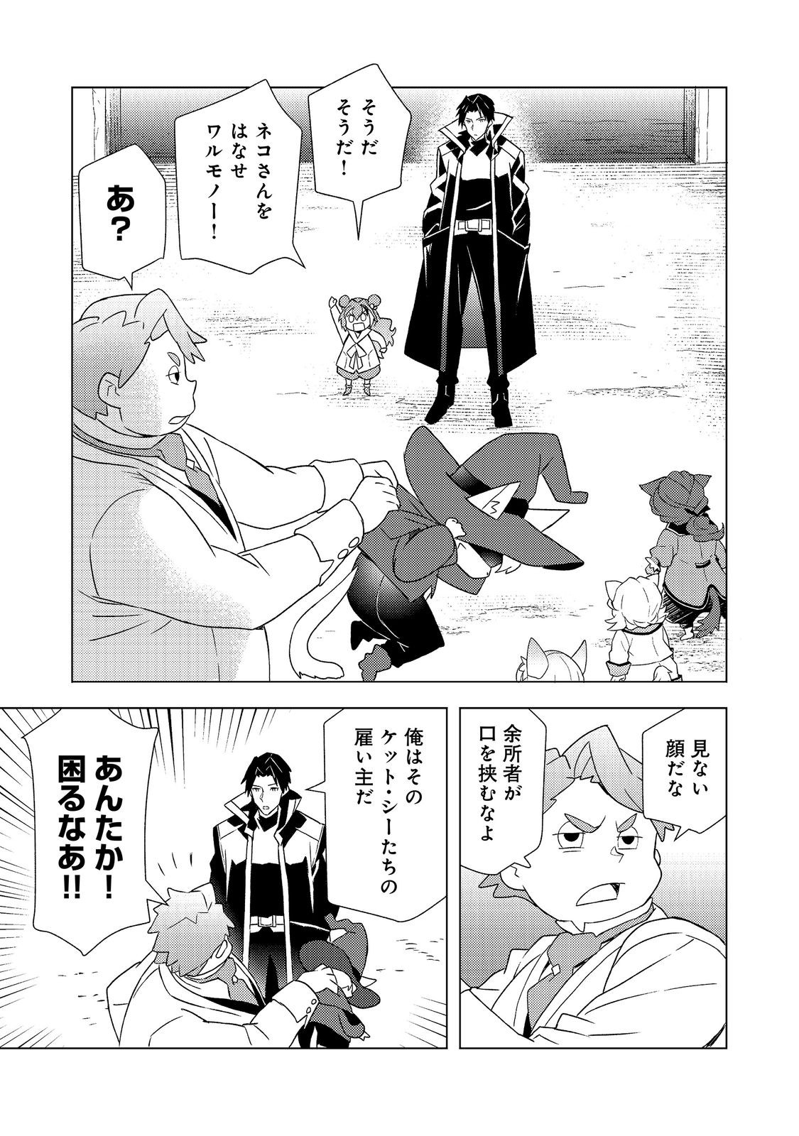 Muteki no Ansatsu Madoushi, Last Boss Musume to Tabi wo Suru Chapter 11 3ページ