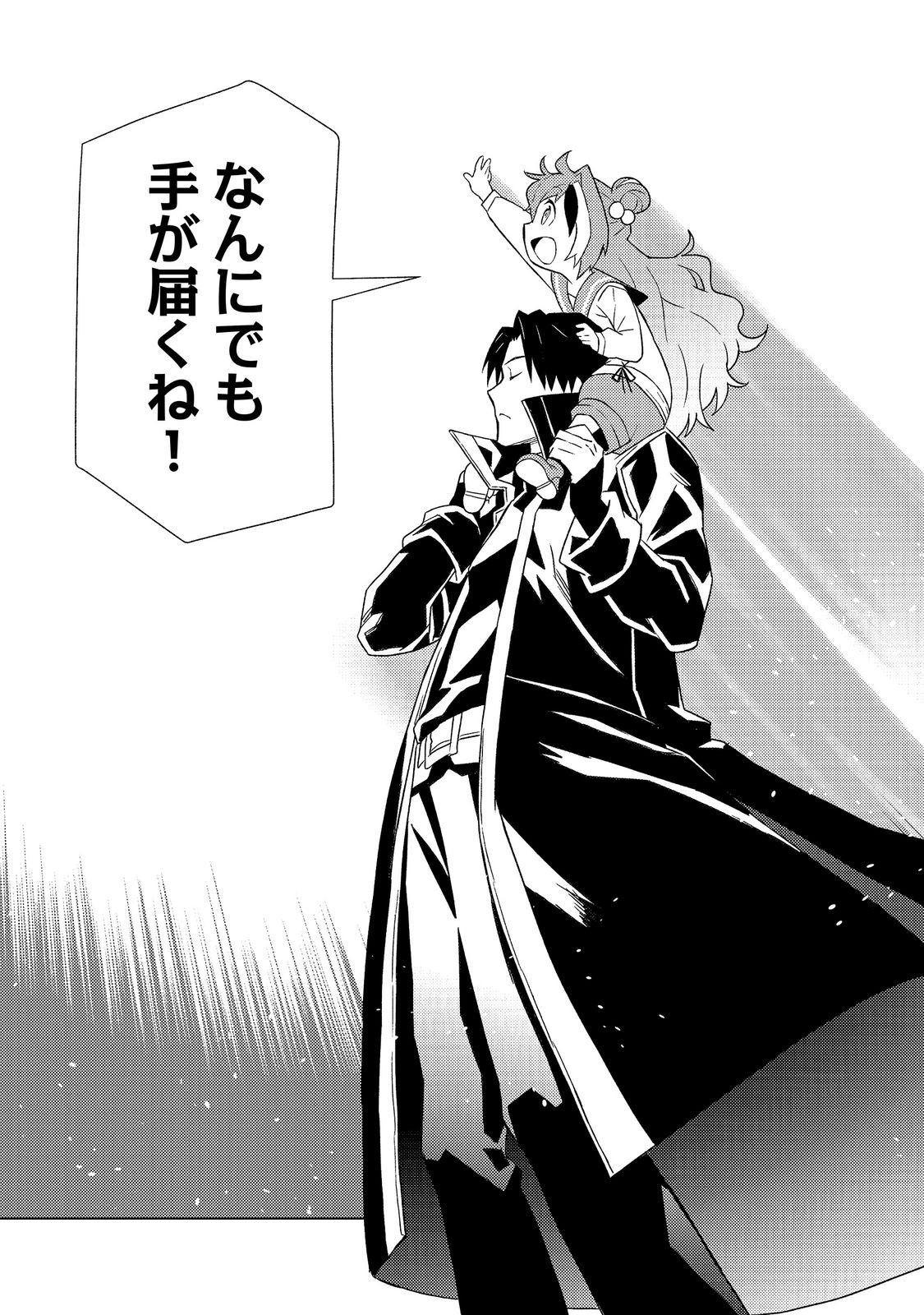 Muteki no Ansatsu Madoushi, Last Boss Musume to Tabi wo Suru Chapter 11 21ページ