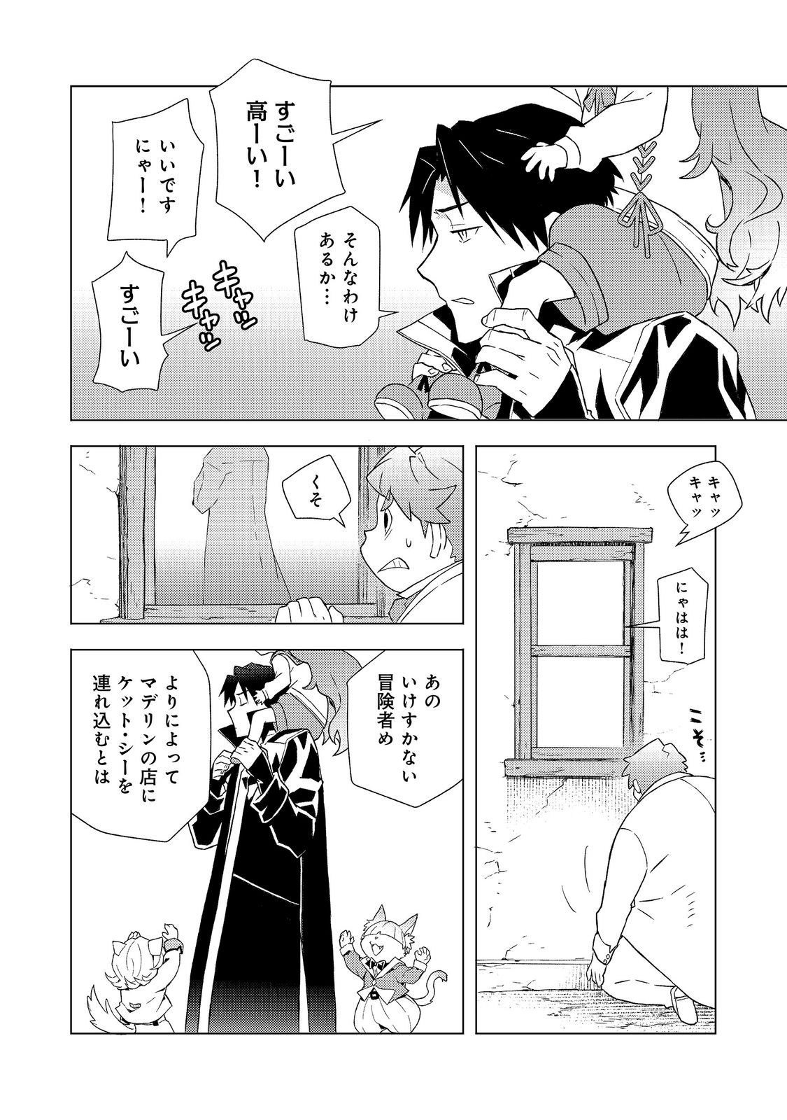 Muteki no Ansatsu Madoushi, Last Boss Musume to Tabi wo Suru Chapter 11 22ページ
