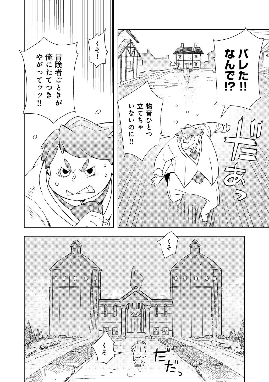 Muteki no Ansatsu Madoushi, Last Boss Musume to Tabi wo Suru Chapter 11 24ページ