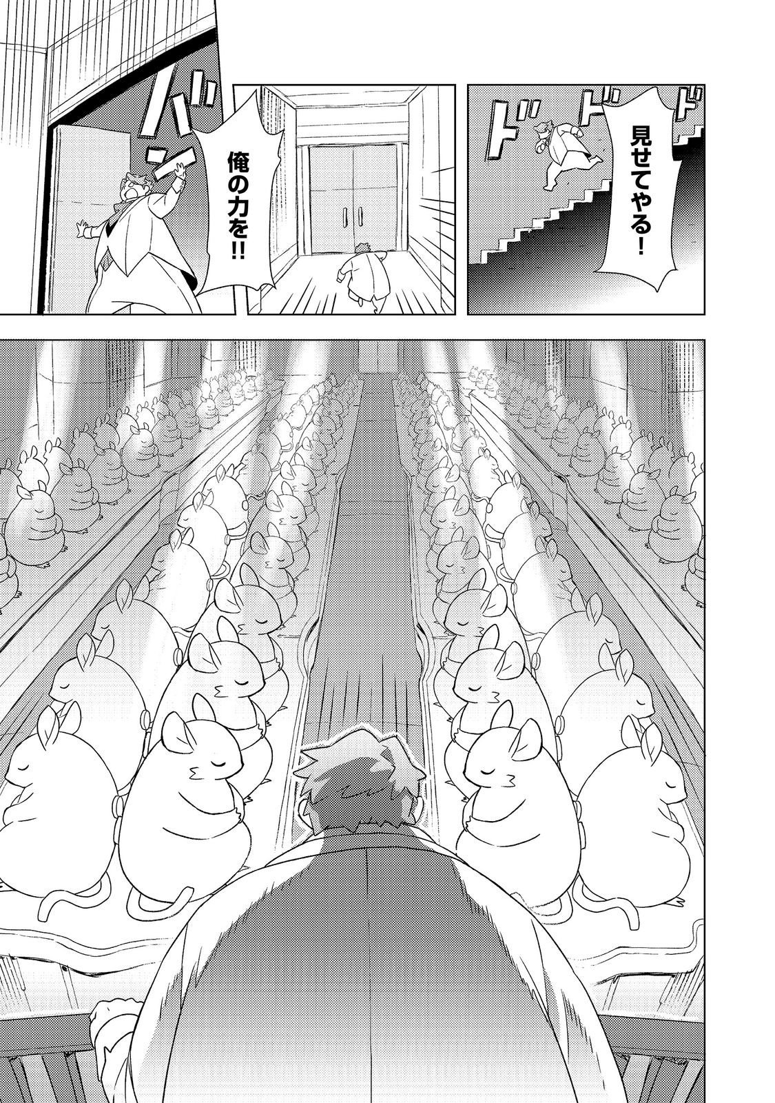Muteki no Ansatsu Madoushi, Last Boss Musume to Tabi wo Suru Chapter 11 25ページ