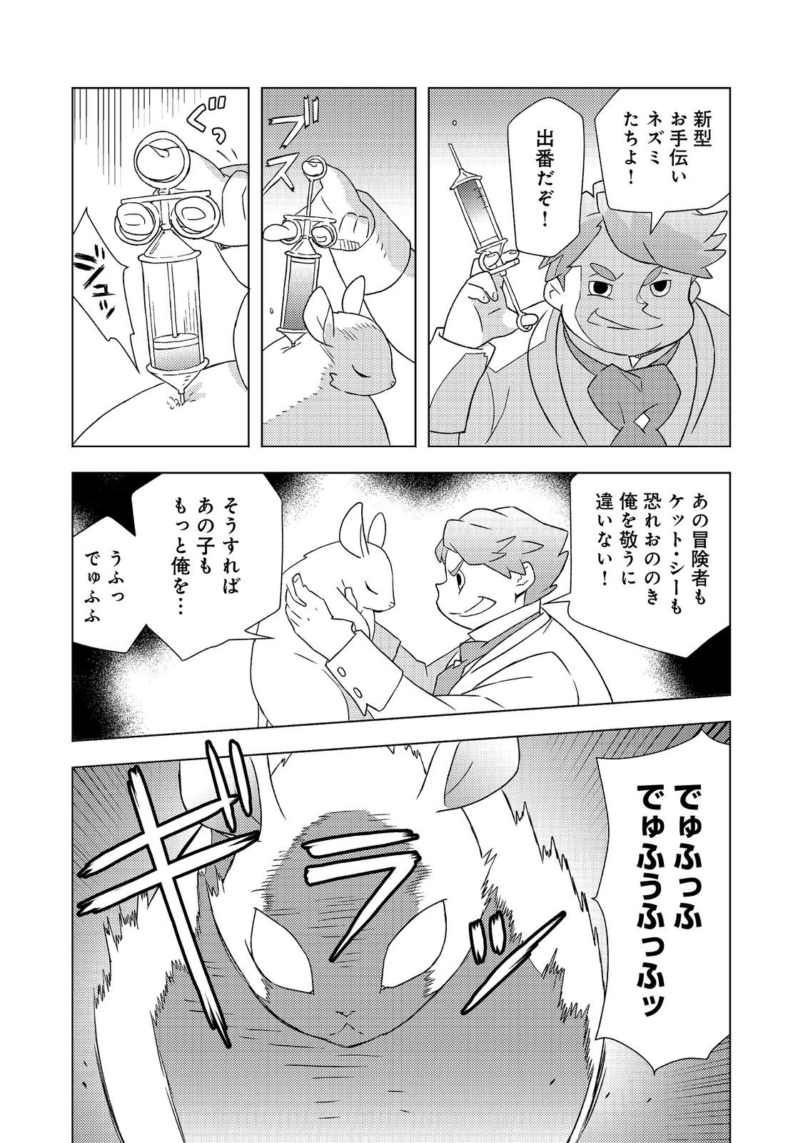 Muteki no Ansatsu Madoushi, Last Boss Musume to Tabi wo Suru Chapter 11 26ページ