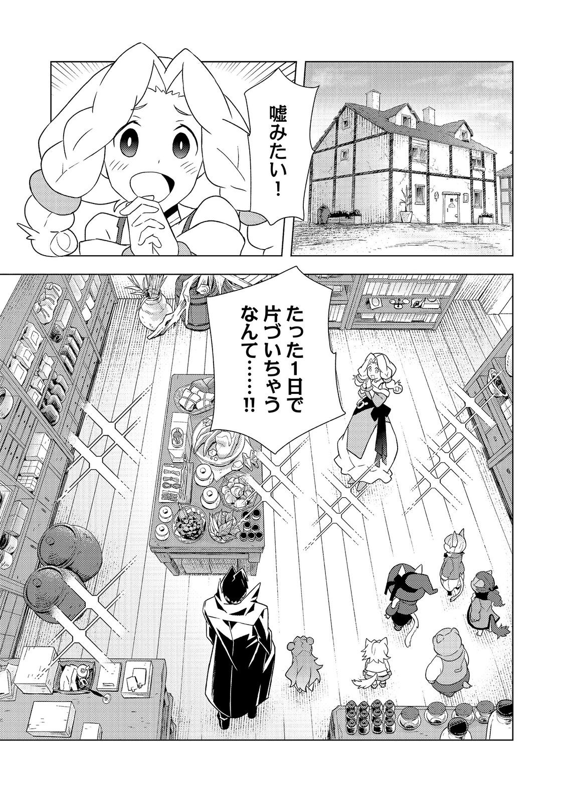 Muteki no Ansatsu Madoushi, Last Boss Musume to Tabi wo Suru Chapter 11 27ページ