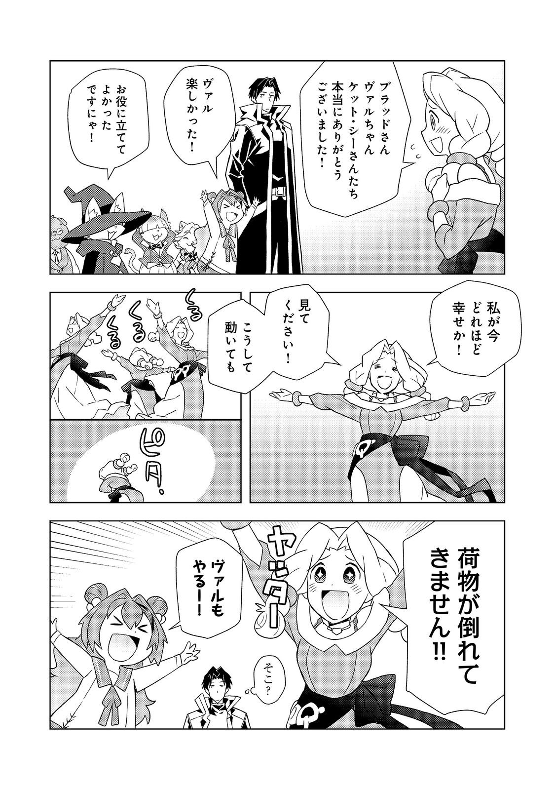 Muteki no Ansatsu Madoushi, Last Boss Musume to Tabi wo Suru Chapter 11 28ページ