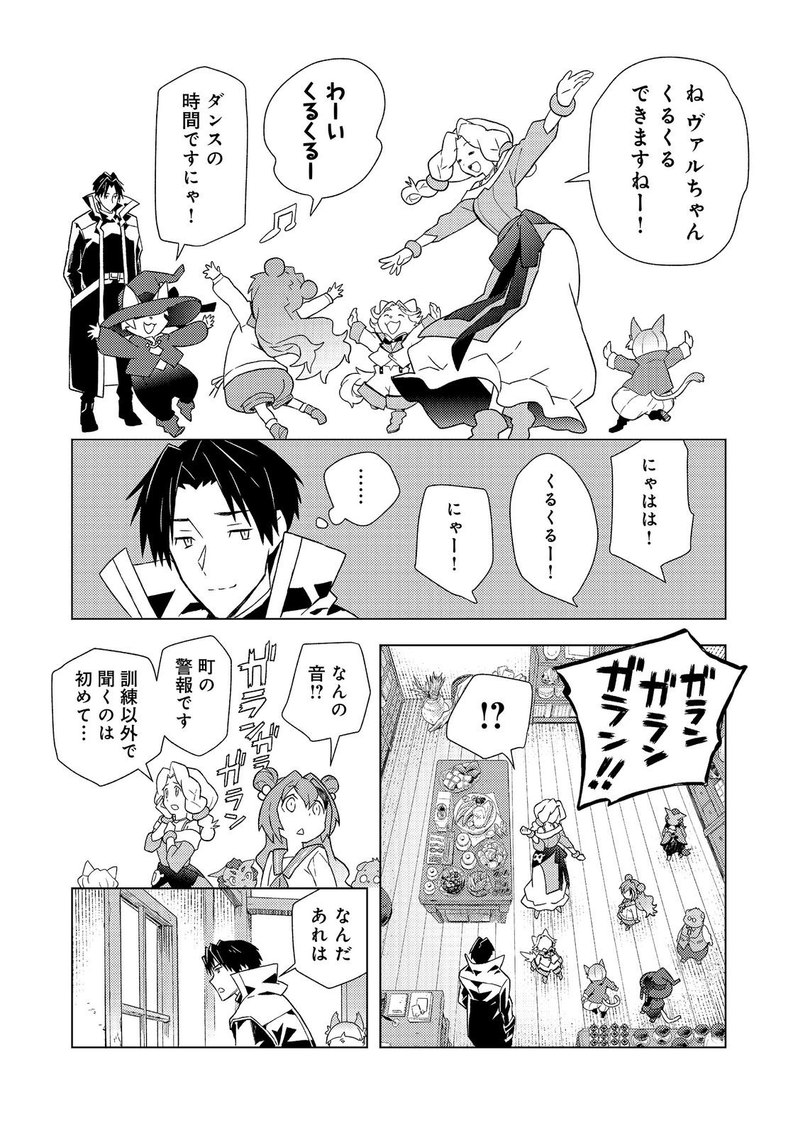 Muteki no Ansatsu Madoushi, Last Boss Musume to Tabi wo Suru Chapter 11 29ページ