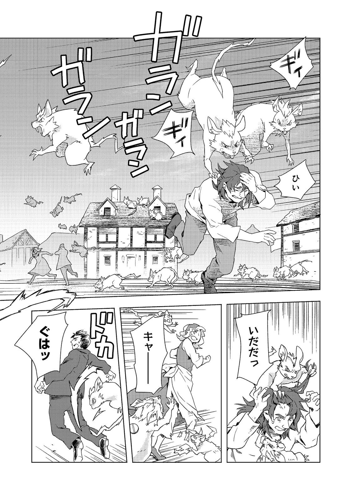 Muteki no Ansatsu Madoushi, Last Boss Musume to Tabi wo Suru Chapter 11 30ページ