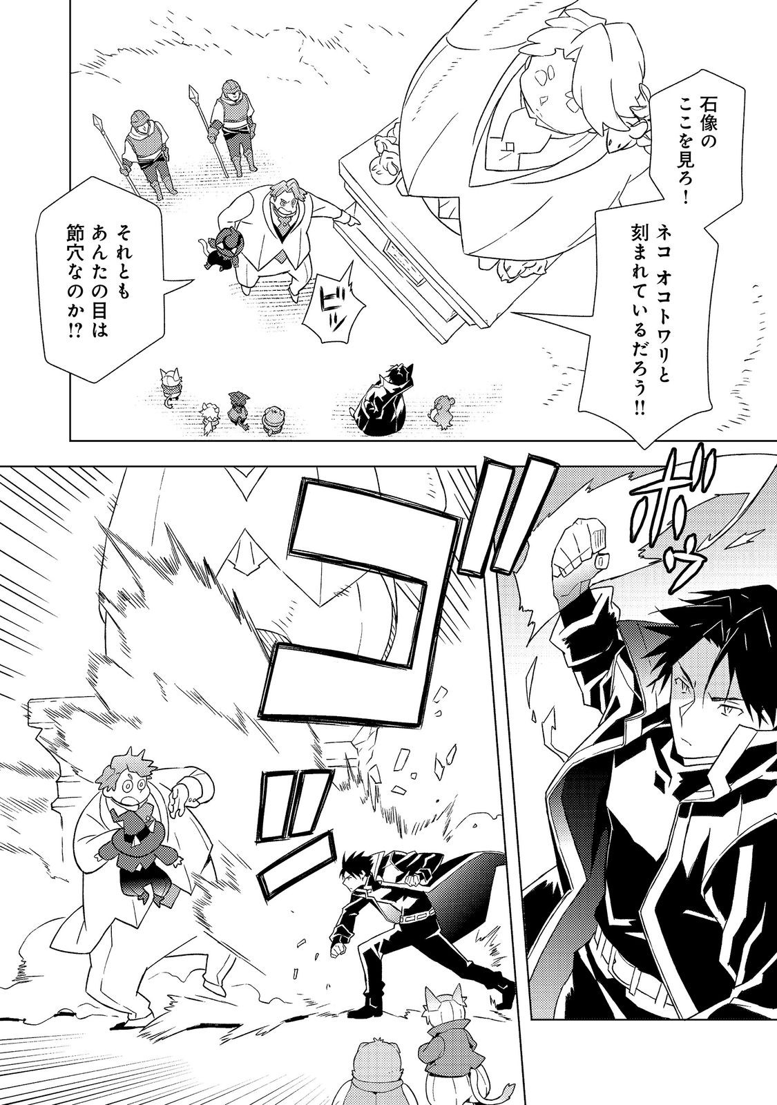 Muteki no Ansatsu Madoushi, Last Boss Musume to Tabi wo Suru Chapter 11 4ページ