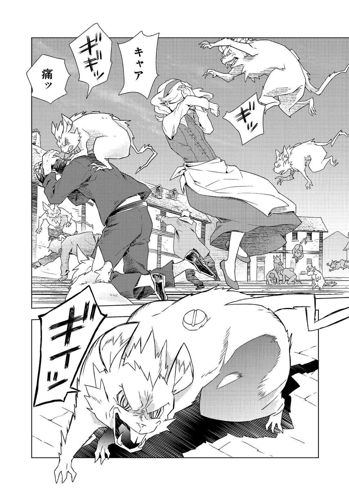 Muteki no Ansatsu Madoushi, Last Boss Musume to Tabi wo Suru Chapter 11 31ページ